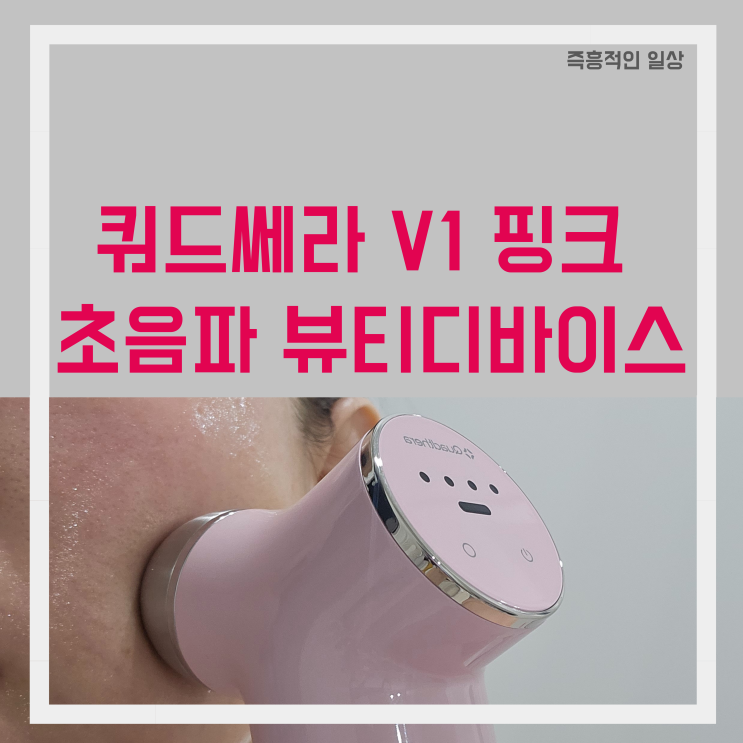  건조한 피부 붉은기 진정을 위한 쿼드쎄라 핑크 런칭