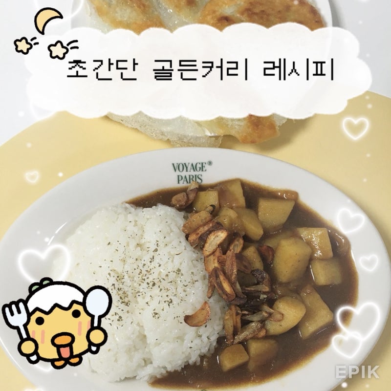 고기 없이 카레 만들기 | 일본 골든커리 레시피 중간 매운맛