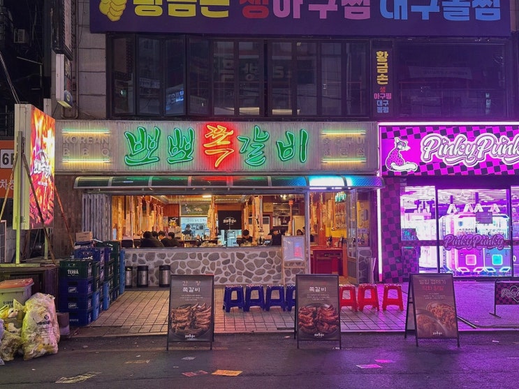  뽀뽀쪽갈비 창원상남본점, 성산구상남동맛집에서 즐기는 특별한 데이트