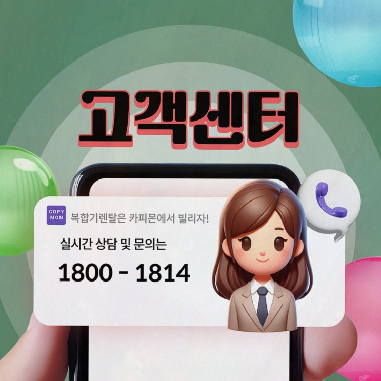  [복합기렌탈 카피몬] 저렴한 가격으로 시작하는 스마트한 복합기 렌탈