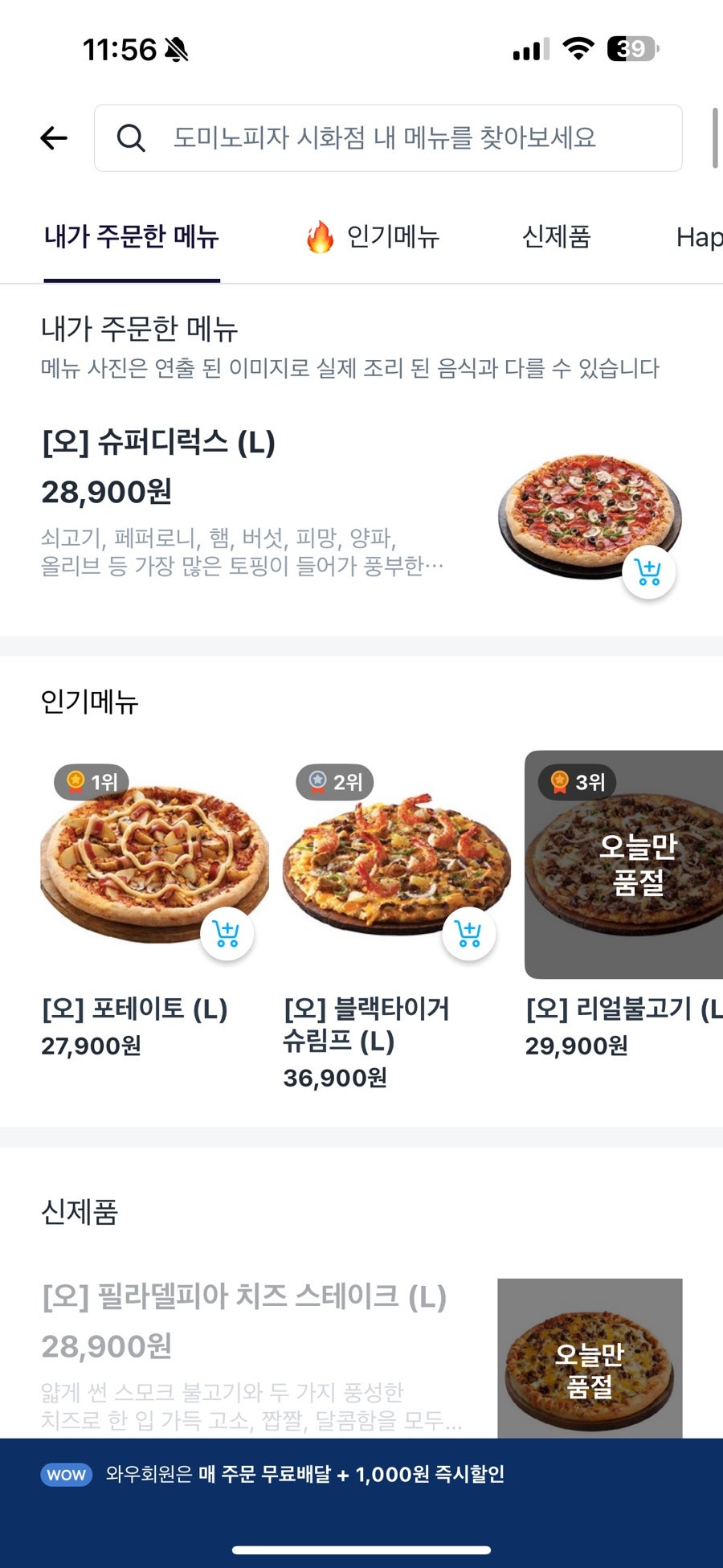 도미노피자 시화점 사진 3