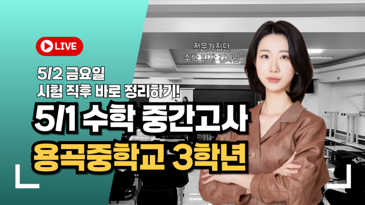  광진구 중곡동 수학학원 용곡중학교 3학년 중간고사 총평