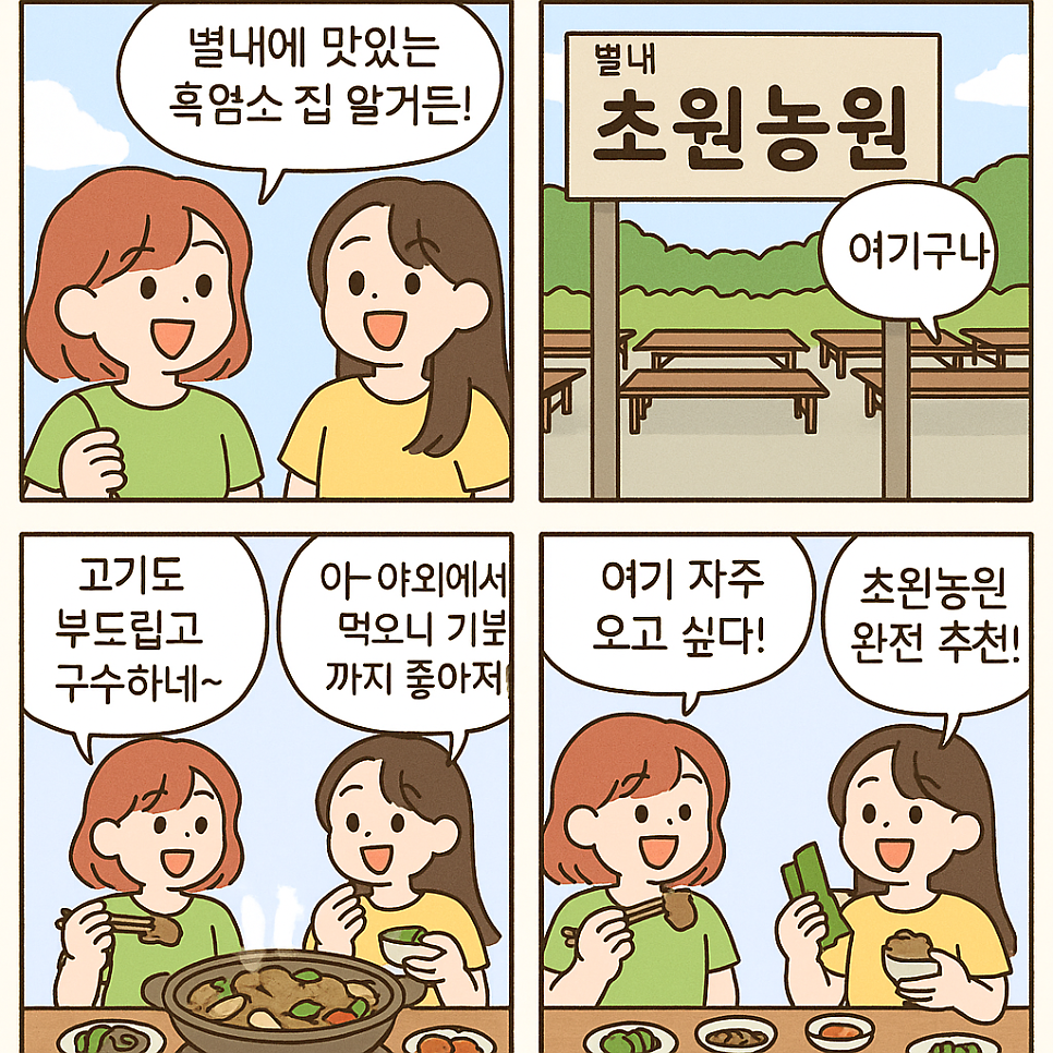 초원농원 사진 1