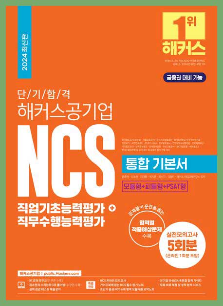  NCS 수리능력 김소원 선생님과 함께 단기간에 응용수리 정복한 인강 후기!
