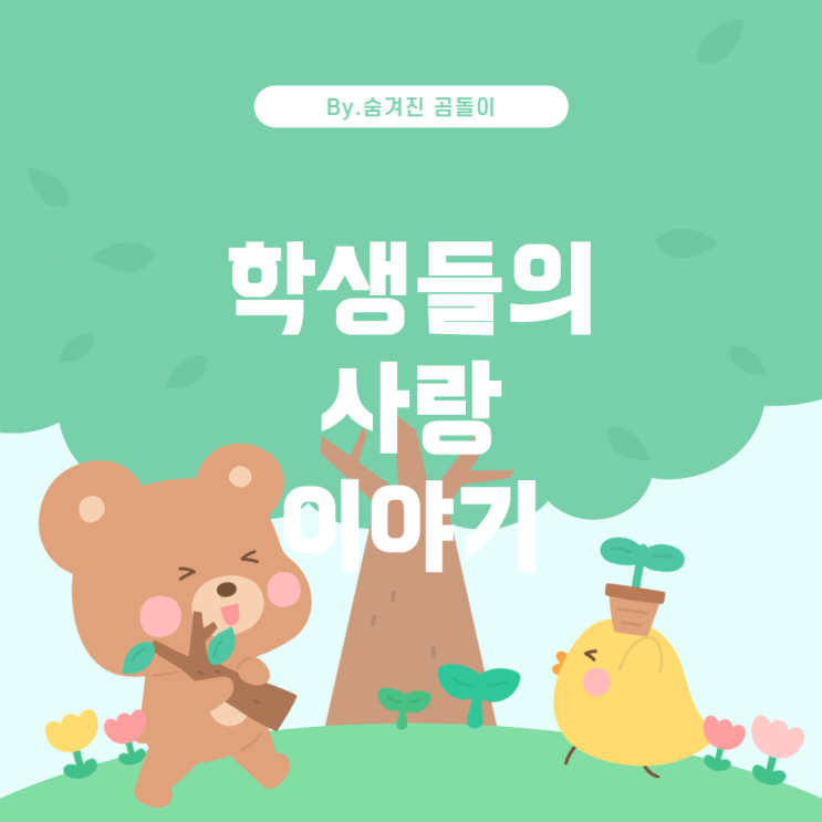  일본 작가의 학생 연애물 추천 도서
