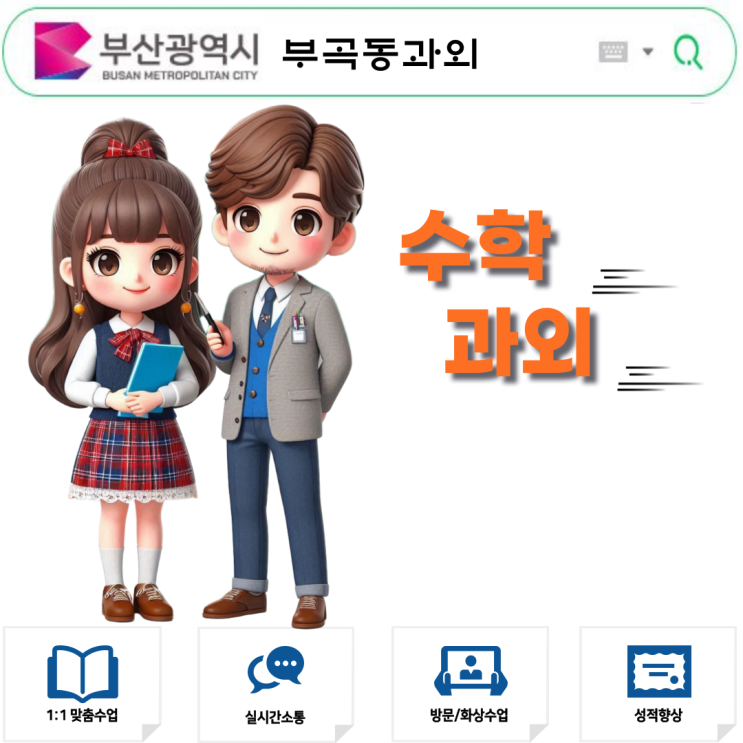  부곡동 고1 수학과외 직선과 원의 교점 해석 및 접선 조건