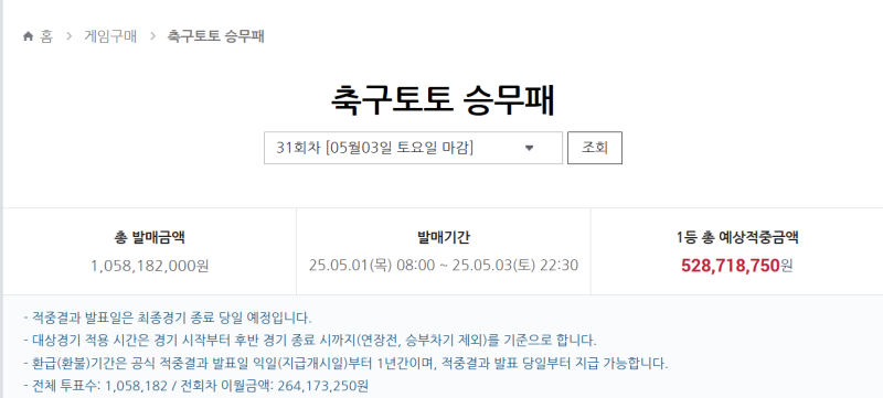 [축구 승무패 31회차] 전 경기 간단 프리뷰