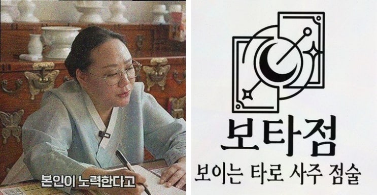  당신의 연애를 밝혀주는 보타점의 사주 추천 서비스