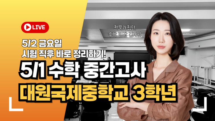  광진구 중곡동 수학학원 대원국제중학교 3학년 중간고사 총평