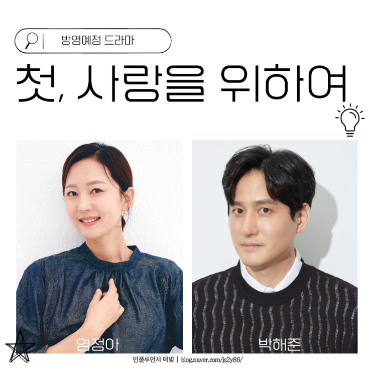 첫, 사랑을 위하여 <b>염정아 박해준</b>의 중년<b>로맨스</b>