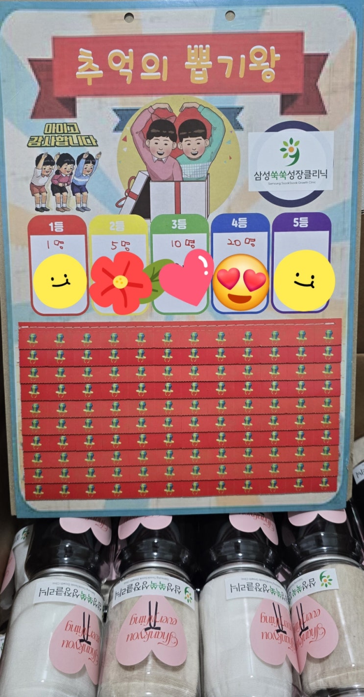  즐거운 어린이날, 즐거운 삼성쑥쑥성장클리닉