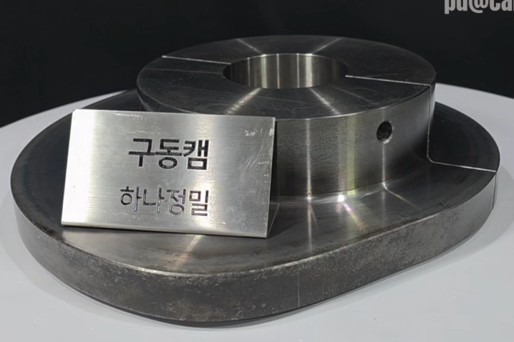  단조현장의 무게를 견디는 캠, 하나정밀이 만들면 다릅니다