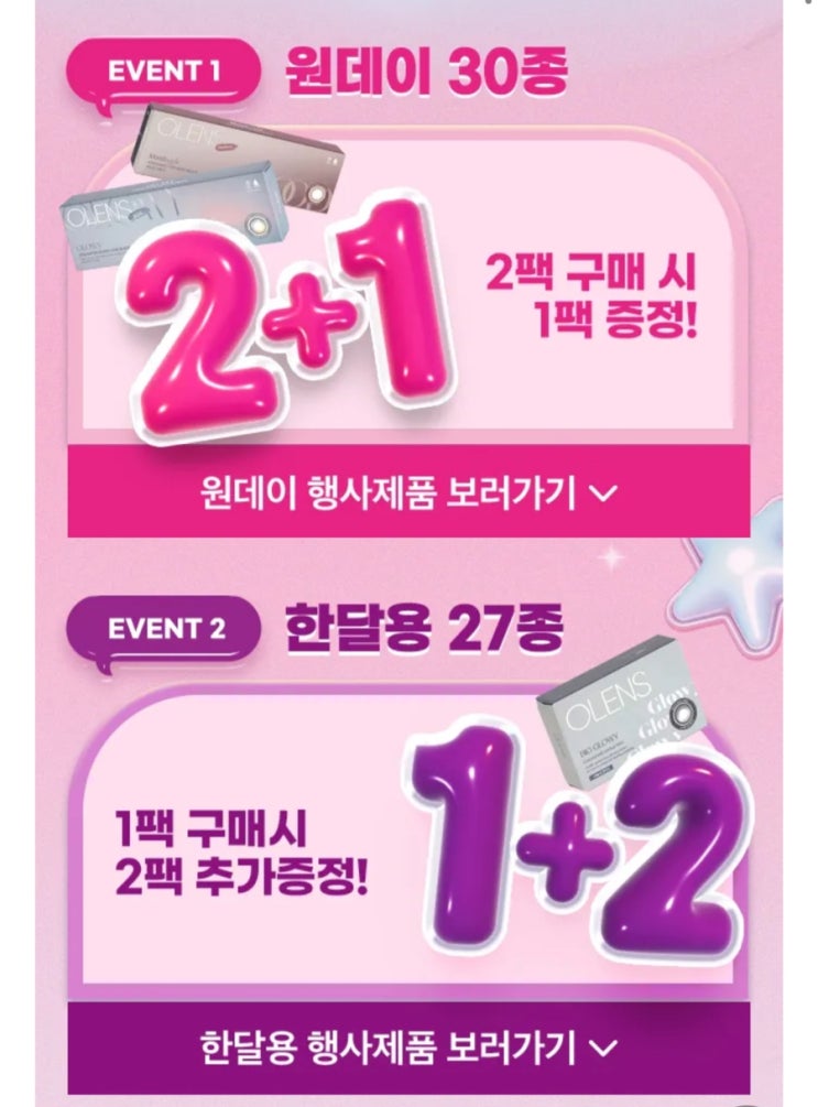 오월은 오렌즈 데이! 원데이 2+1, 한달용 1+2 (5.2~5.11)