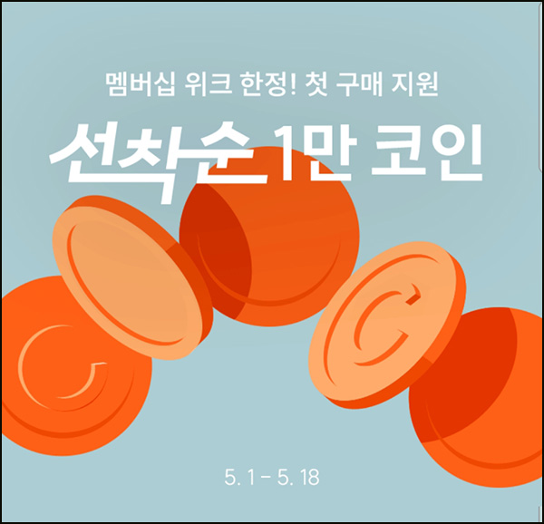 SSF샵 웰컴딜 & 쇼핑지원금(1만코인 100명/매일)선착 오전10시~05.18 SSF샵 웰컴딜 & 쇼핑지원금(1만코인 100명/매일)선착 오전10시~05.18