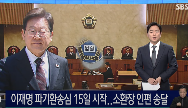 <b>파기환송</b> 뜻부터 <b>이재명</b> 재판까지 대법원 결정 핵심
