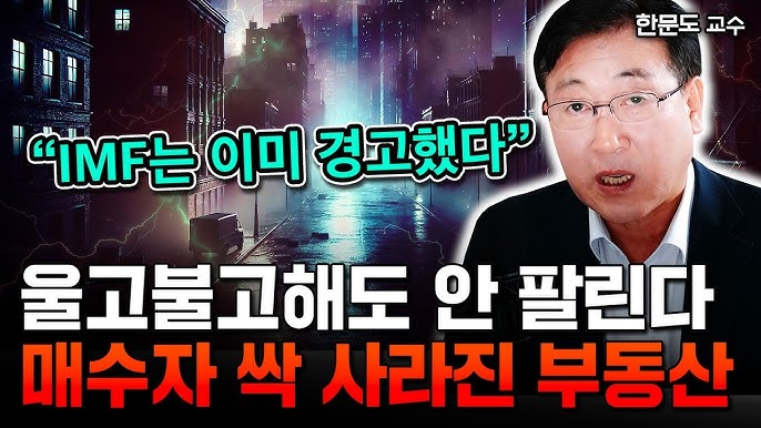 "2025 하반기 각오해라" 은행, 증권사 줄줄이 무너진다, 생각보다 심각한 부동산 시장 분위기 "2025 하반기 각오해라" 은행, 증권사 줄줄이 무너진다, 생각보다 심각한 부동산 시장 분위기