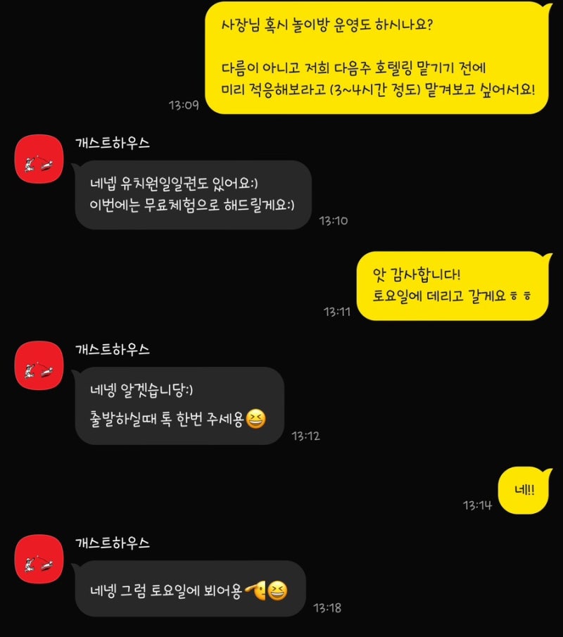 개스트하우스