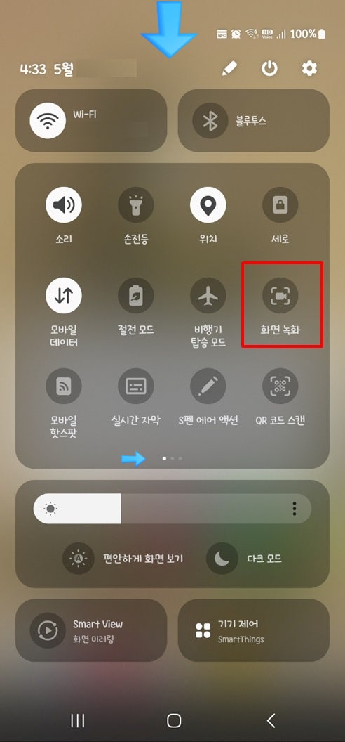 갤럭시 화면 녹화, 기본 앱으로 간단하게 녹화하는 법