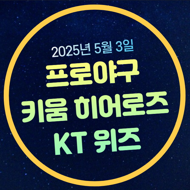 중계 <b>프로야구 수원</b>... 선발 등판 우취 티켓 환불 <b>우천취소</b>