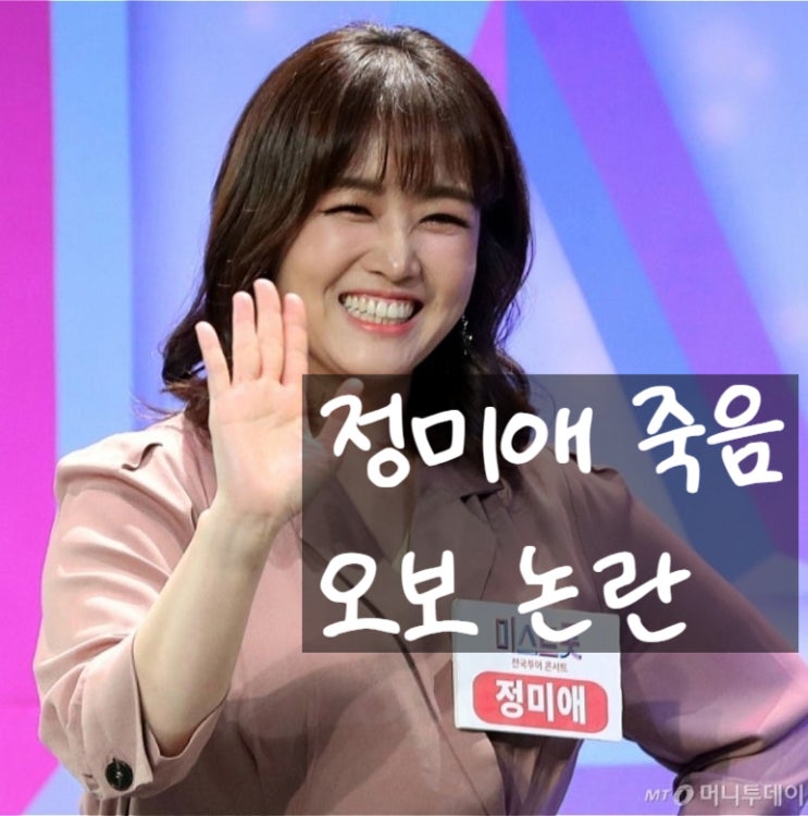 정미애 죽음 오보→설암 극복 근황! 미스트롯 복면가왕 충격 반전