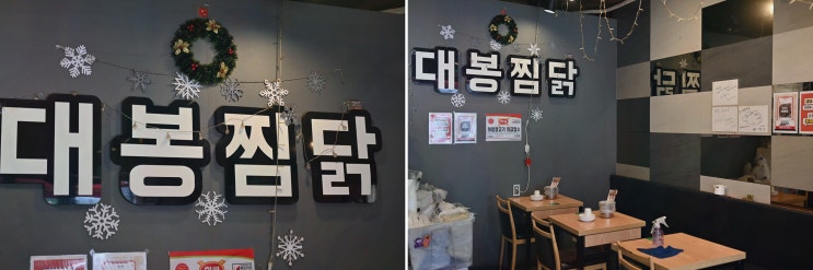  [대봉찜닭] 부산 대연동 닭도리탕 맛집에서 만난 정성 가득한 찜닭