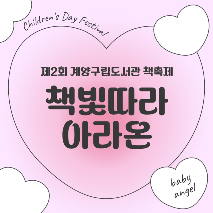  계양아라온 문화축제에서 꿀잼보장! 지루한 일상 탈출하자