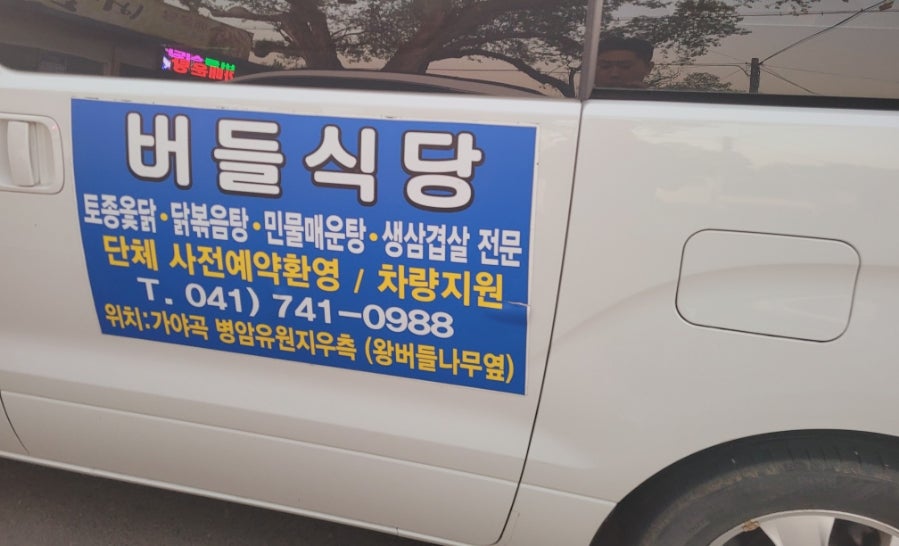 버들식당 사진 2