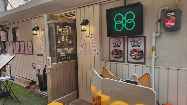 가족과 함께 영등포냉삼을 즐기세요! 88냉삼 영등포구청직영점에서 특별한 저녁
