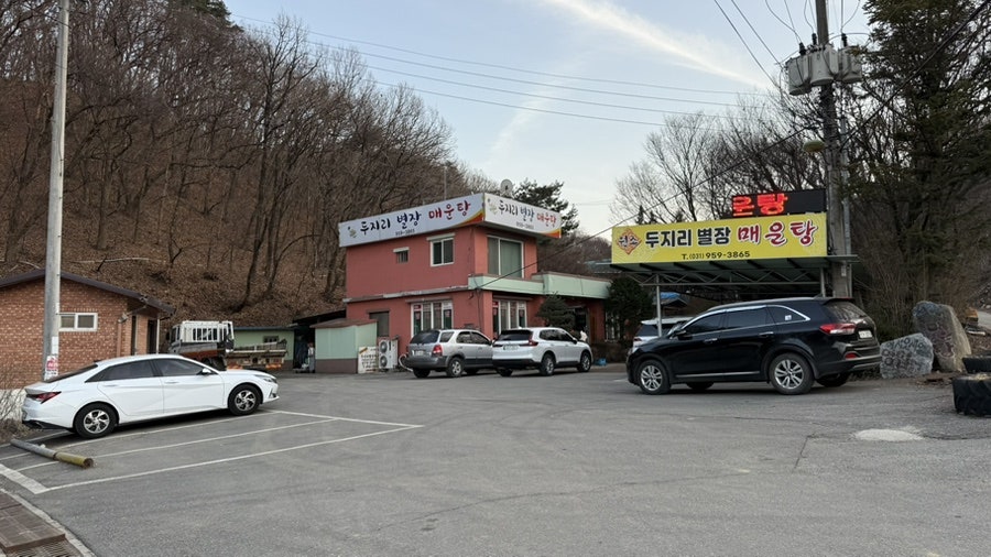 두지리별장매운탕 사진 1