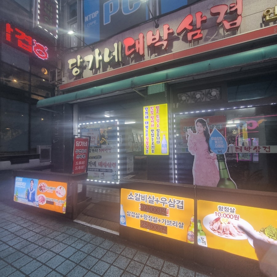 당가네대박삼겹 인하대점 사진 3