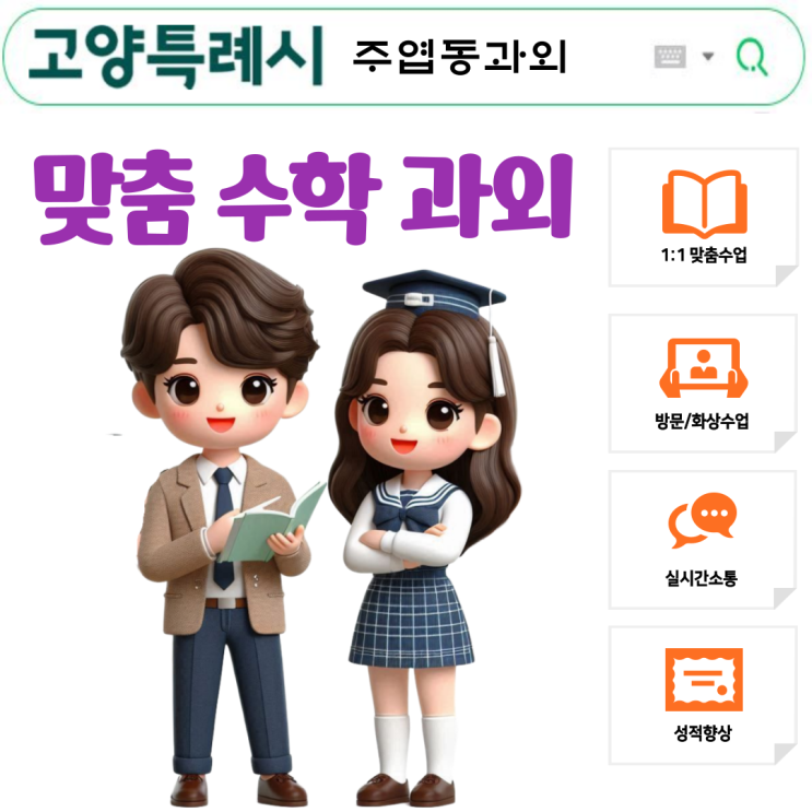  주엽동 중1 수학과외 문자를 사용해 수와 식을 표현