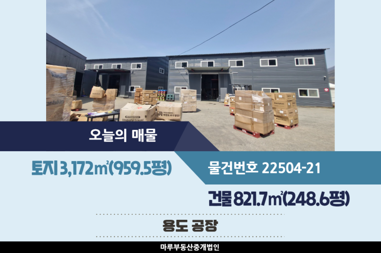  건물 깔끔한 두개동 광주공장임대 초월IC 인근의 건물 248.6평