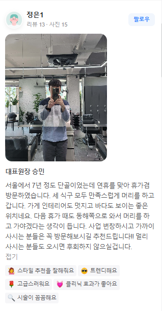 트렌시크헤어 사진 3