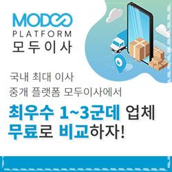 회사 충북 일반이사 업체 무료비교 모두이사