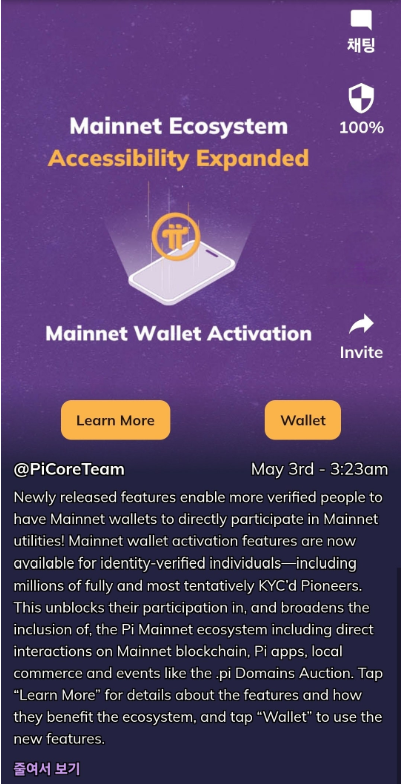  [메인공지] 메인넷 생태계 접근성 확대, 메인넷 지갑 활성화 - Mainnet Ecosystem Accessibility Expanded