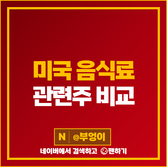 미국 식량 음식료 관련주 코카콜라 주가 KO PRMB CELH HRL CAG CHEF AVO 주식 미국 식량 음식료 관련주 코카콜라 주가 KO PRMB CELH HRL CAG CHEF AVO 주식