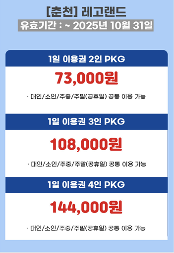  레고랜드 최대 할인 구매 방법, 이 가격 실화인가?