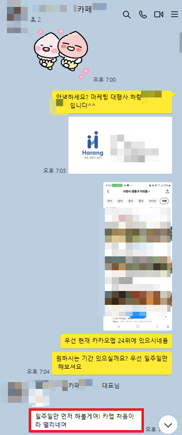  카카오맵 상위 노출 성공사례 카페로 맛집 랭킹 7일 만에 1위 된 비결은?