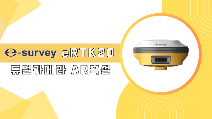  [GPS] ertk20 소개영상