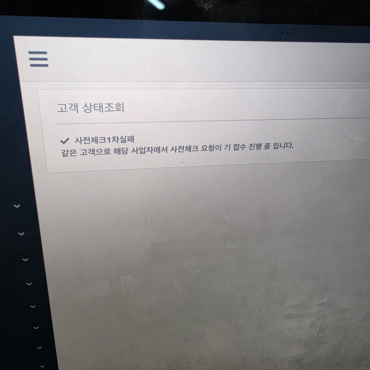  같은 고객으로 해당사업자에서 사전체크 요청이 기 접수 진행 중입니다. 앤텔레콤 처리방법