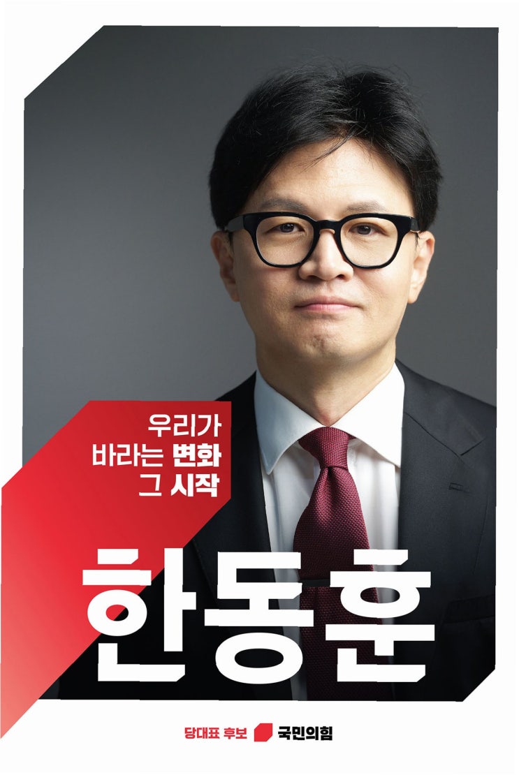 한동훈, 최종경선 탈락 후 '<b>승복</b>' <b>선언</b>…대한민국의 미래를... 