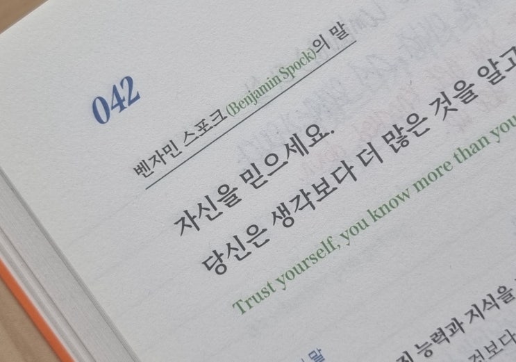  내가 나 자신을 믿지 않으면, 그 누구도 나를 믿어주지 않을 테니까요.