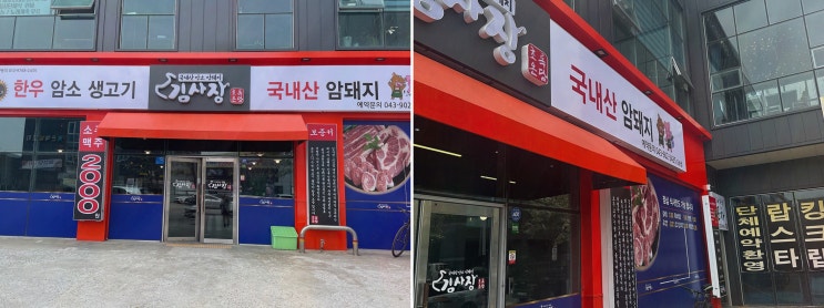  [초록온담 김사장 오송점] 고급 한우로 완벽한 기분 전환, 오송고기집