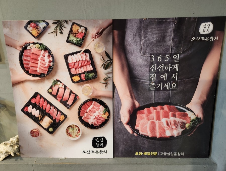 오산조은참치 논산취암점 사진 5