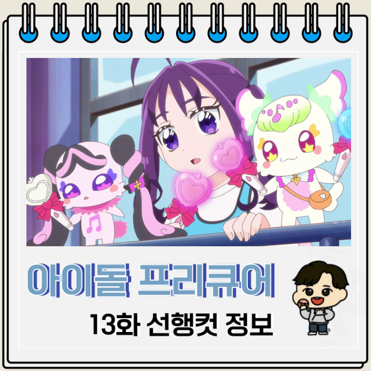 너와 아이돌 프리큐어 13화 배구대회 너와 아이돌 프리큐어 13화 배구대회