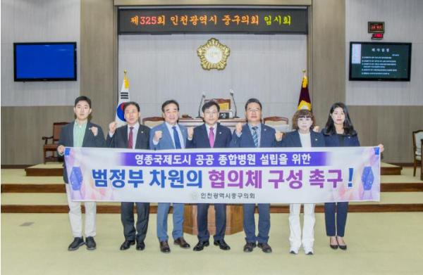 인천 중구의회, 영종 공공 종합병원 설립을 위한 범정부 차원의 협의체 구성 촉구