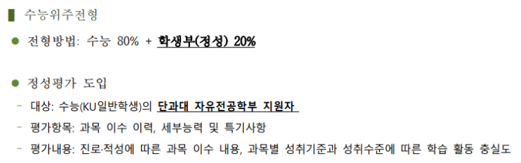  2028 건국대학교 입시변경 내용