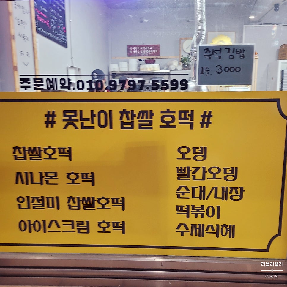 40년전통못난이찹쌀호떡 사진 5