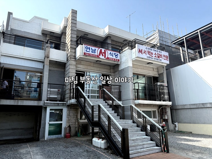  연희동 연남서식당 (이전 신촌서서갈비)