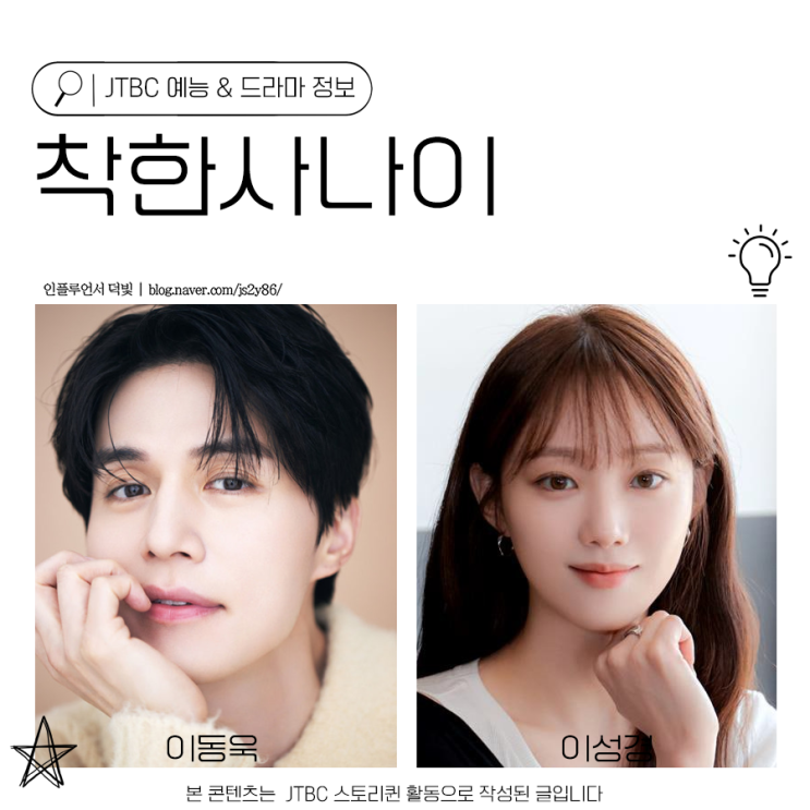 <b>착한사나이</b> <b>이동욱 이성경</b>이 보여줄 로맨스는?